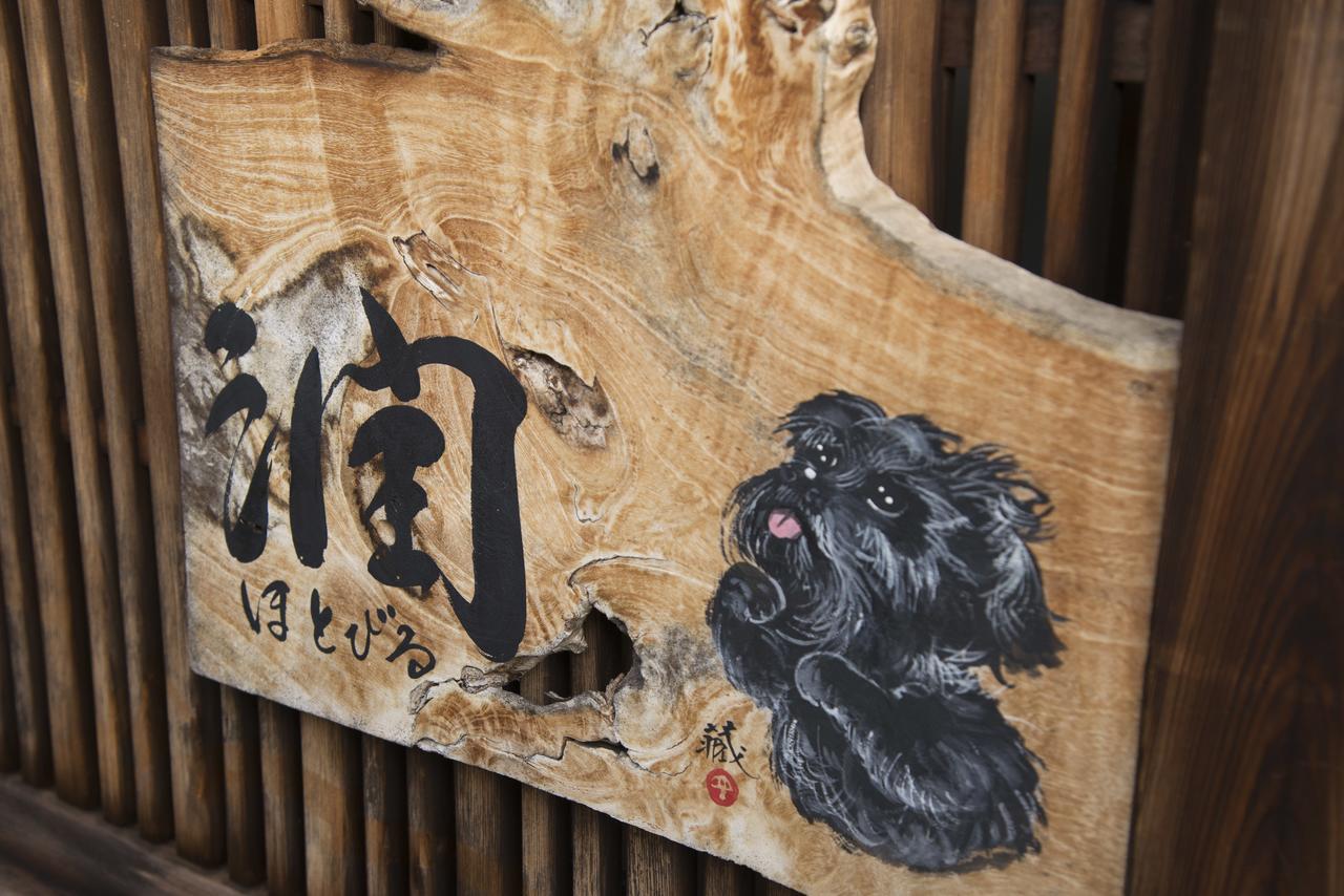 Hotobil B&B 潤 An Inn That Enjoys Breakfast Nara Eksteriør billede