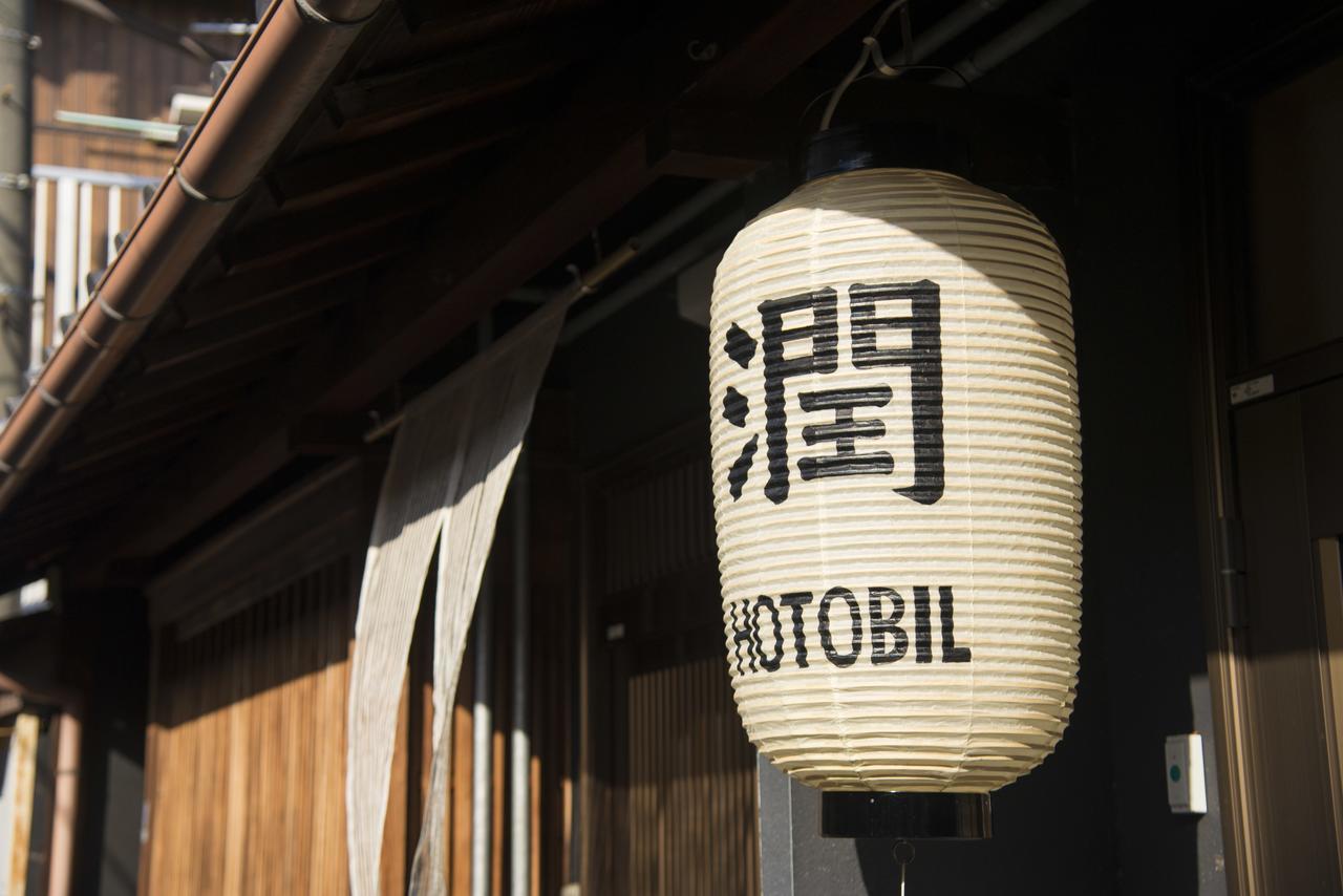 Hotobil B&B 潤 An Inn That Enjoys Breakfast Nara Eksteriør billede